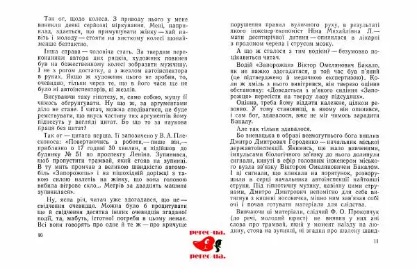 Григорій Безбородько - Уразлива пятка - Страница № 7