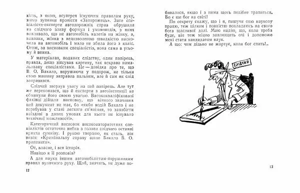 Григорій Безбородько - Уразлива пятка - Страница № 8