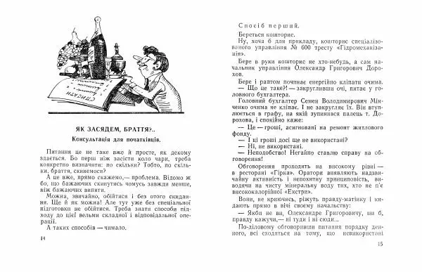 Григорій Безбородько - Уразлива пятка - Страница № 9