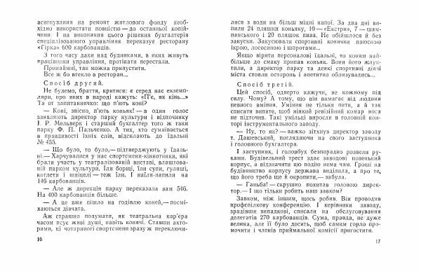 Григорій Безбородько - Уразлива пятка - Страница № 10