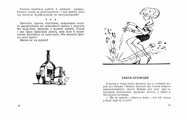 Григорій Безбородько - Уразлива пятка - Страница № 11