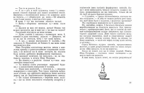 Григорій Безбородько - Уразлива пятка - Страница № 13