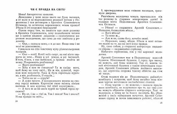 Григорій Безбородько - Уразлива пятка - Страница № 14