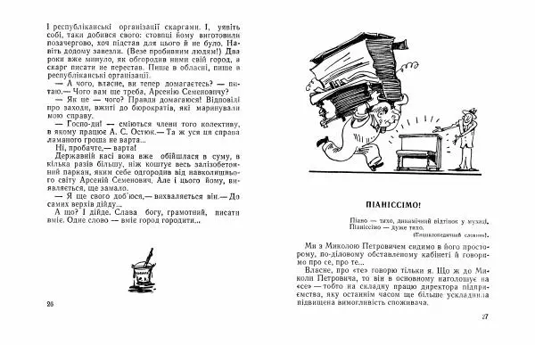 Григорій Безбородько - Уразлива пятка - Страница № 15