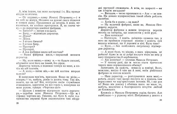 Григорій Безбородько - Уразлива пятка - Страница № 16