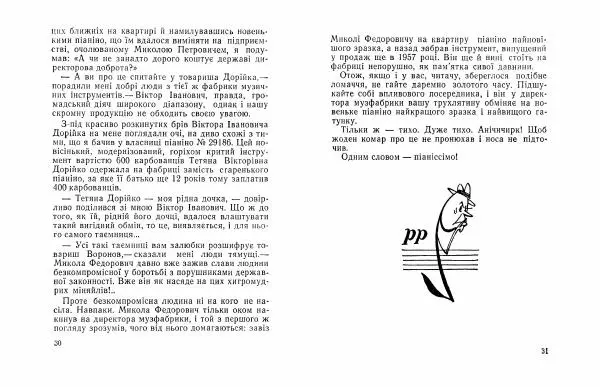 Григорій Безбородько - Уразлива пятка - Страница № 17