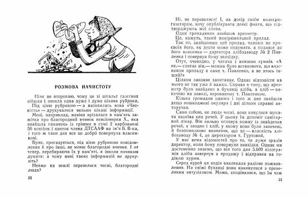 Григорій Безбородько - Уразлива пятка - Страница № 18