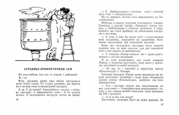 Григорій Безбородько - Уразлива пятка - Страница № 20