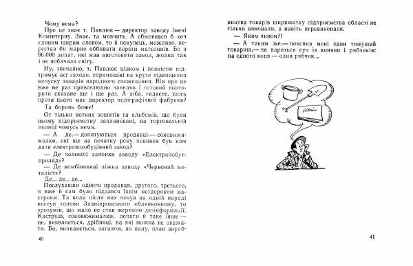 Григорій Безбородько - Уразлива пятка - Страница № 22