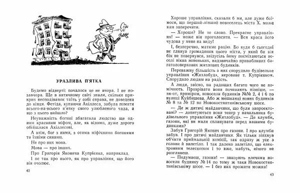 Григорій Безбородько - Уразлива пятка - Страница № 23