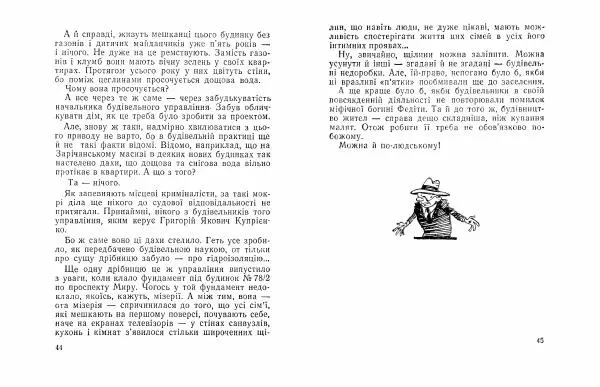 Григорій Безбородько - Уразлива пятка - Страница № 24