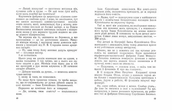 Григорій Безбородько - Уразлива пятка - Страница № 26