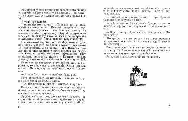 Григорій Безбородько - Уразлива пятка - Страница № 29