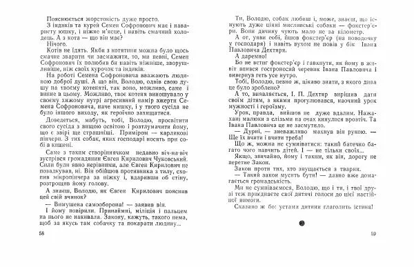 Григорій Безбородько - Уразлива пятка - Страница № 31