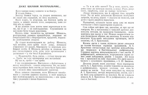 Григорій Безбородько - Уразлива пятка - Страница № 32