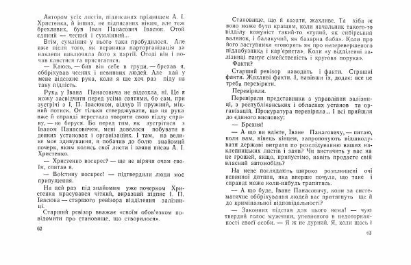 Григорій Безбородько - Уразлива пятка - Страница № 33