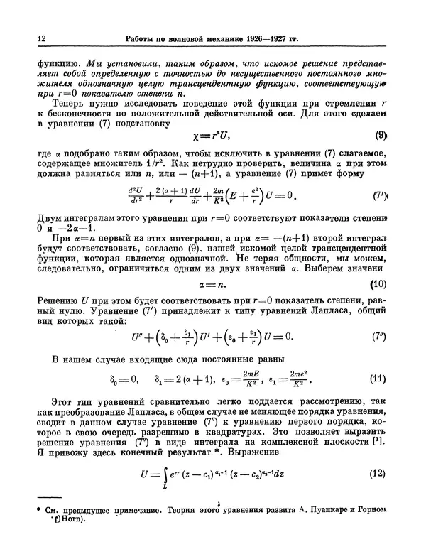 Эрвин Шрёдингер - Избранные труды по квантовой механике - Страница № 12