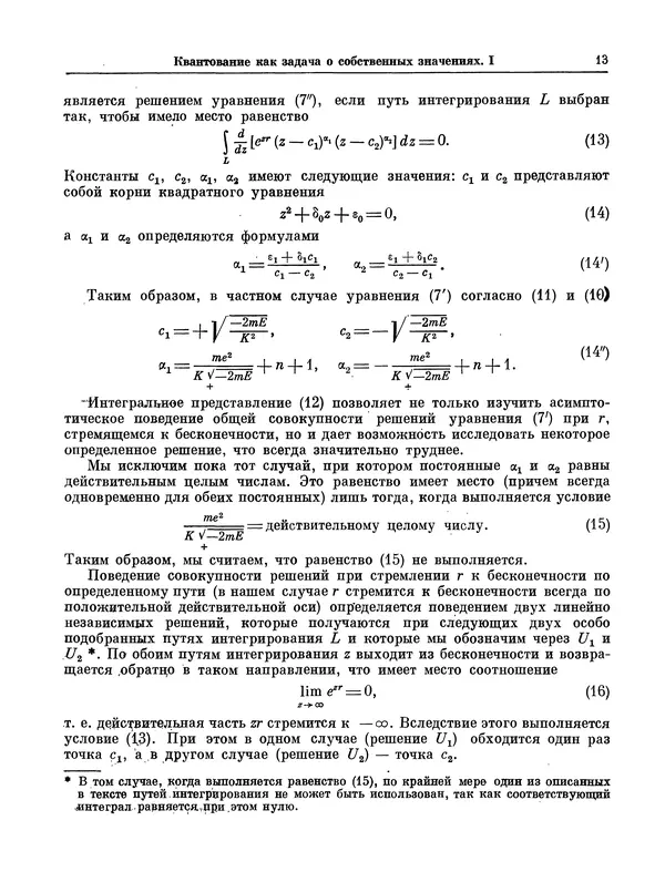 Эрвин Шрёдингер - Избранные труды по квантовой механике - Страница № 13