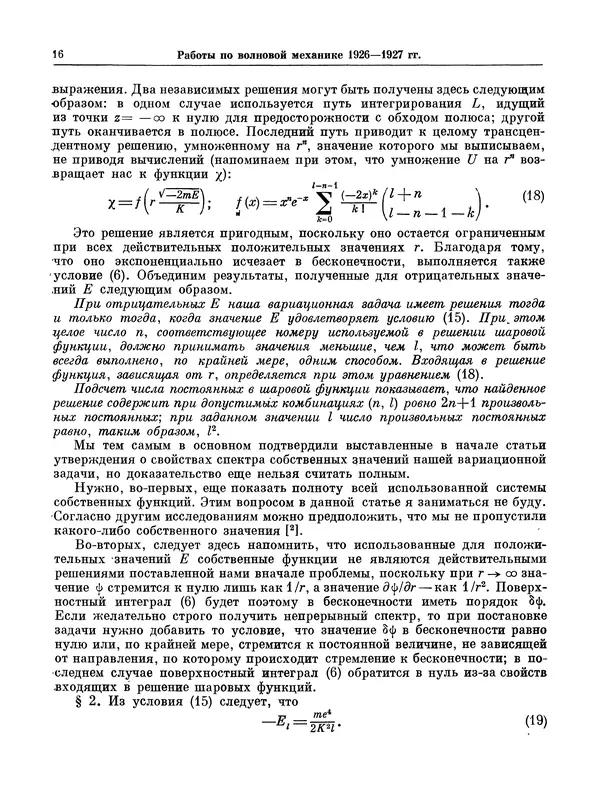 Эрвин Шрёдингер - Избранные труды по квантовой механике - Страница № 16