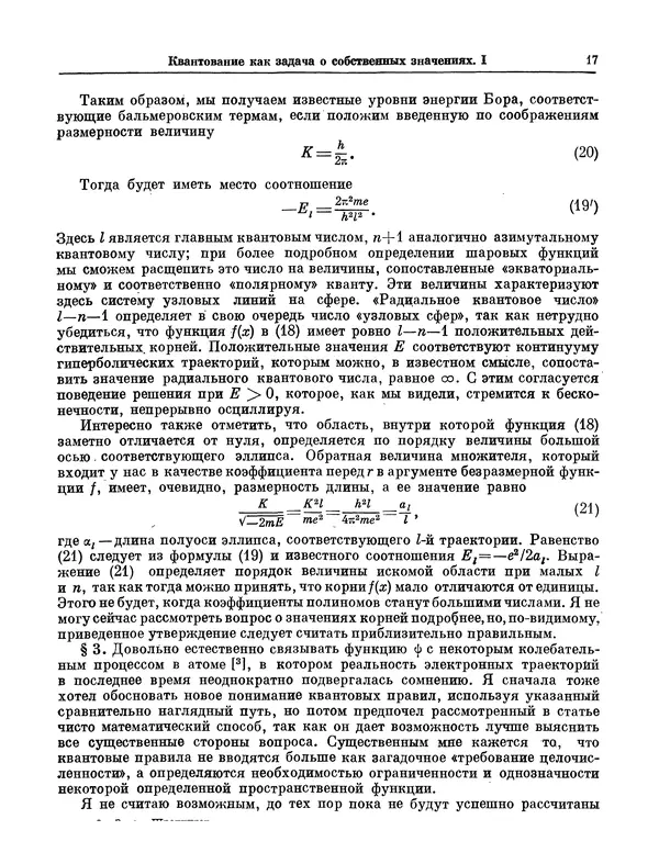 Эрвин Шрёдингер - Избранные труды по квантовой механике - Страница № 17