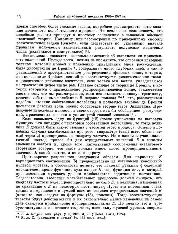 Эрвин Шрёдингер - Избранные труды по квантовой механике - Страница № 18