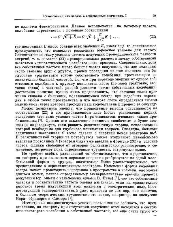 Эрвин Шрёдингер - Избранные труды по квантовой механике - Страница № 19