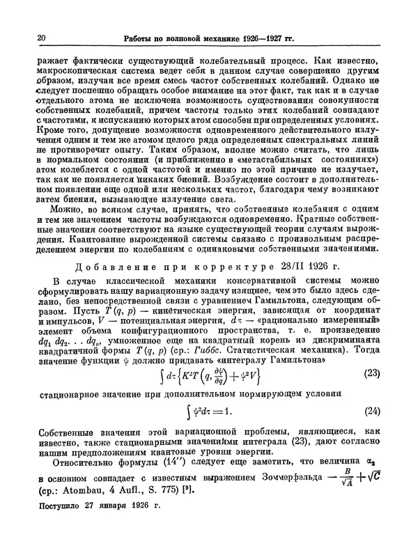 Эрвин Шрёдингер - Избранные труды по квантовой механике - Страница № 20