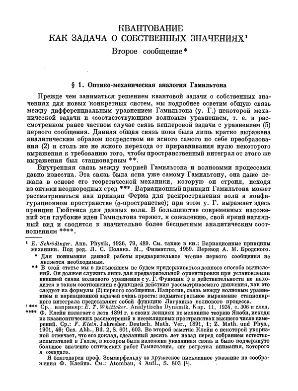 Эрвин Шрёдингер - Избранные труды по квантовой механике - Страница № 21
