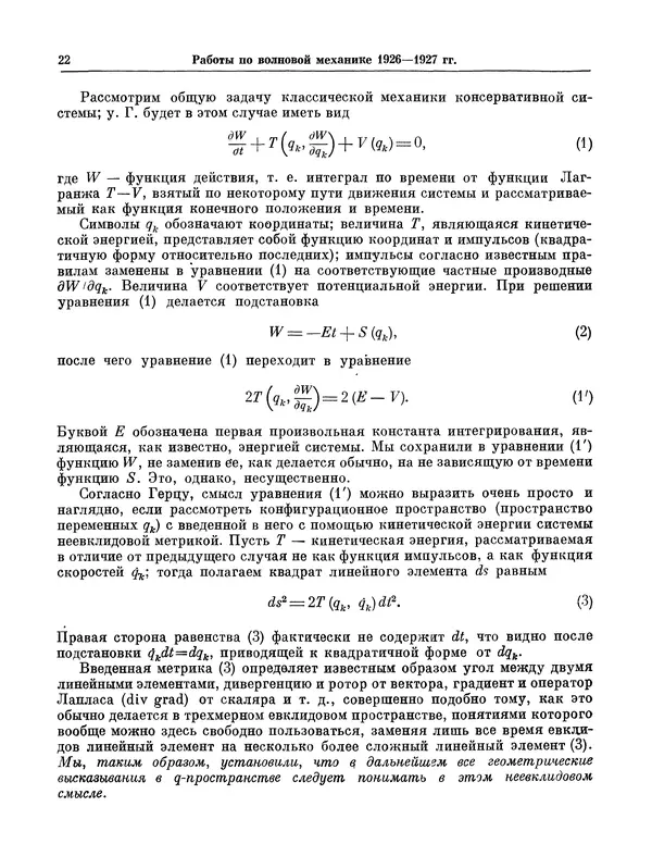 Эрвин Шрёдингер - Избранные труды по квантовой механике - Страница № 22