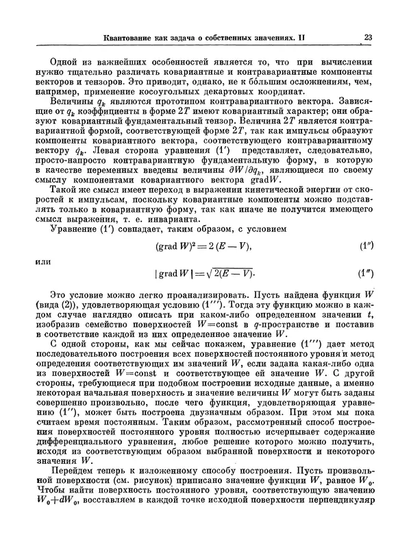 Эрвин Шрёдингер - Избранные труды по квантовой механике - Страница № 23
