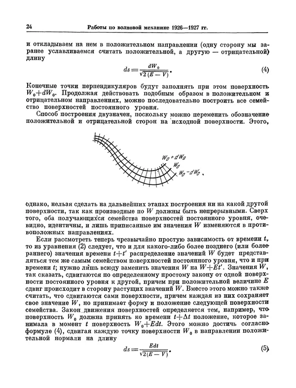 Эрвин Шрёдингер - Избранные труды по квантовой механике - Страница № 24