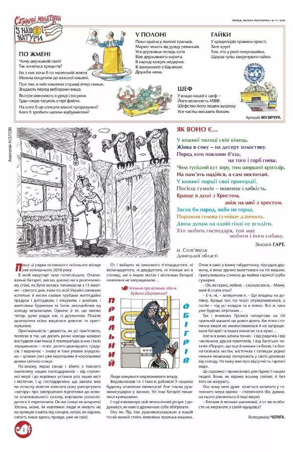 Юрій Іщенко - Перець 2018_11 - Страница № 2