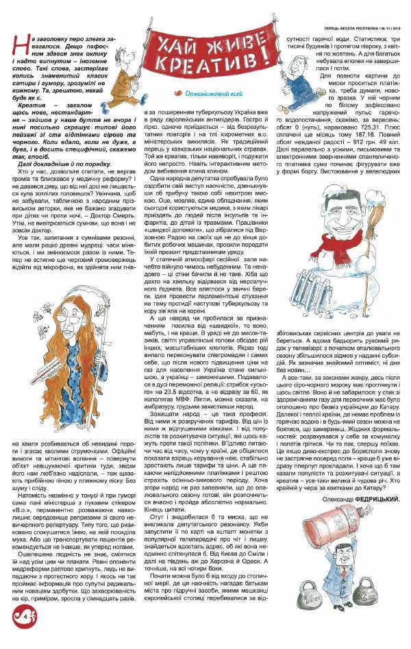 Юрій Іщенко - Перець 2018_11 - Страница № 4