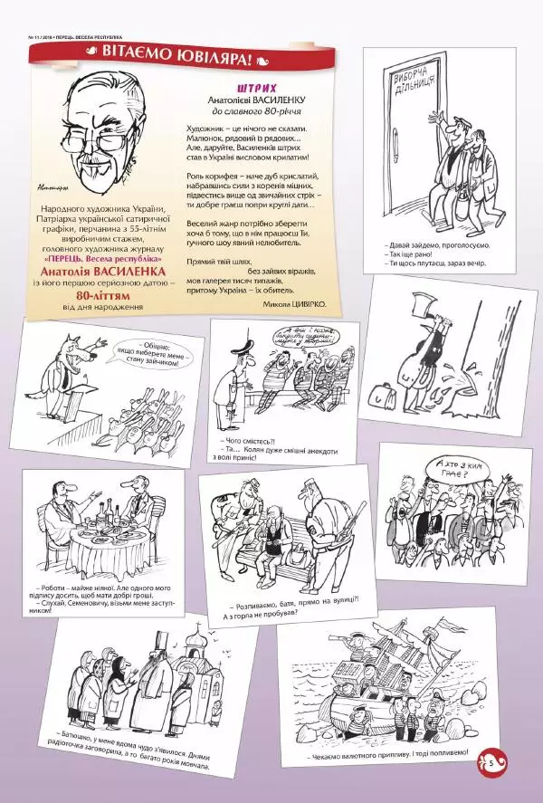 Юрій Іщенко - Перець 2018_11 - Страница № 5