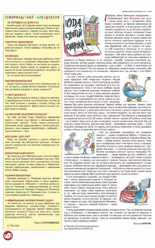 Юрій Іщенко - Перець 2018_11 - Страница № 6
