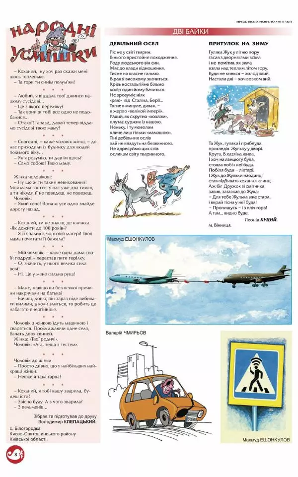 Юрій Іщенко - Перець 2018_11 - Страница № 8