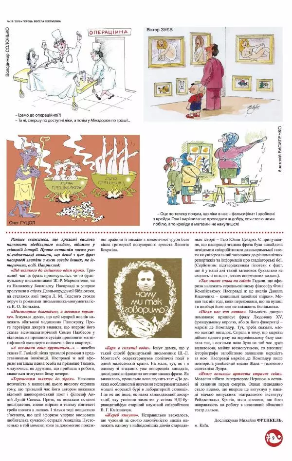 Юрій Іщенко - Перець 2018_11 - Страница № 9