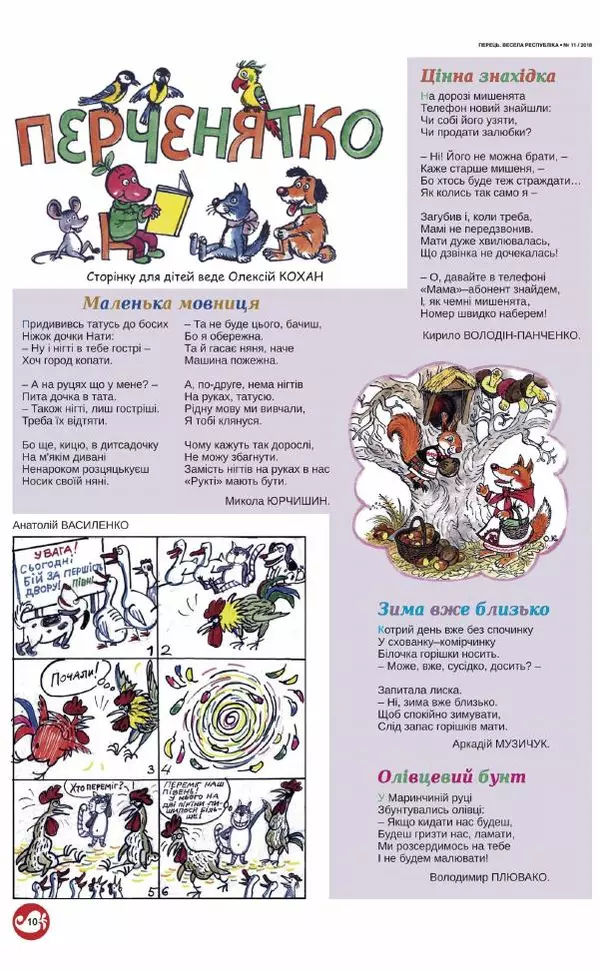 Юрій Іщенко - Перець 2018_11 - Страница № 10