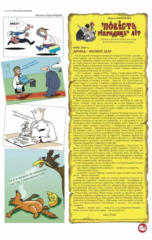 Юрій Іщенко - Перець 2018_11 - Страница № 13