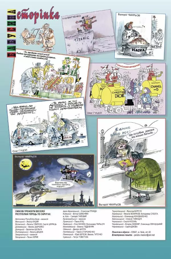 Юрій Іщенко - Перець 2018_11 - Страница № 16