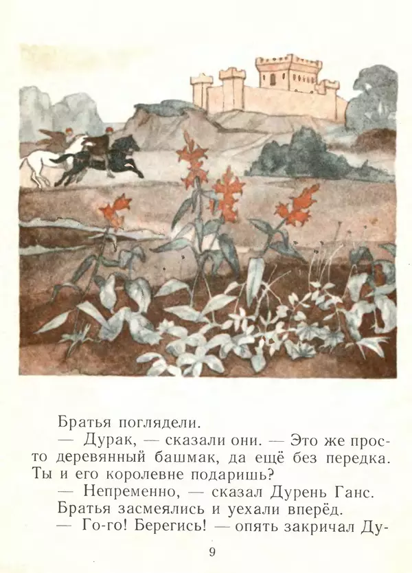 Ганс Андерсен - Дурень Ганс - Страница № 10