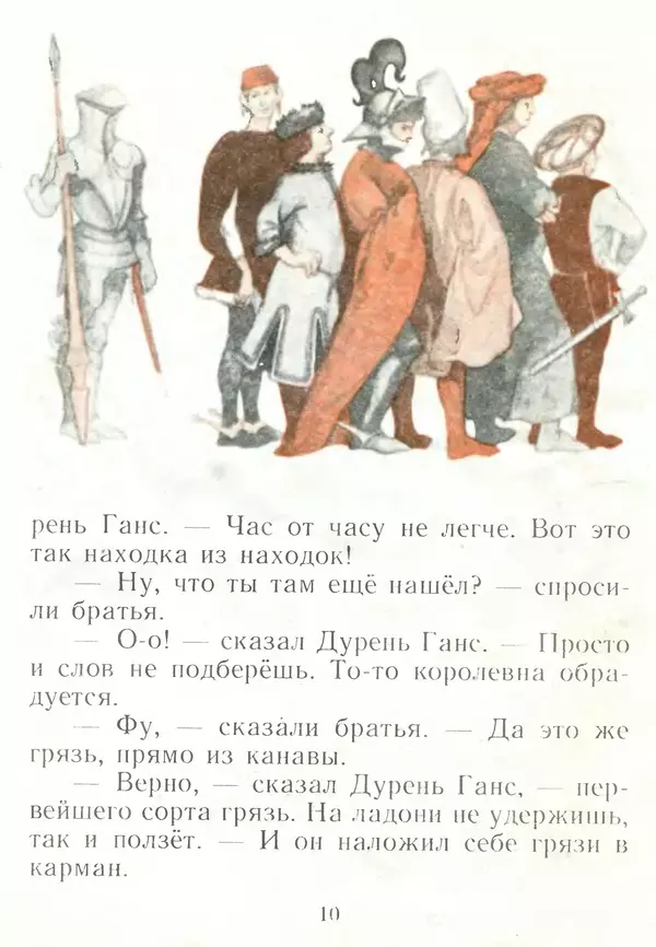 Ганс Андерсен - Дурень Ганс - Страница № 11