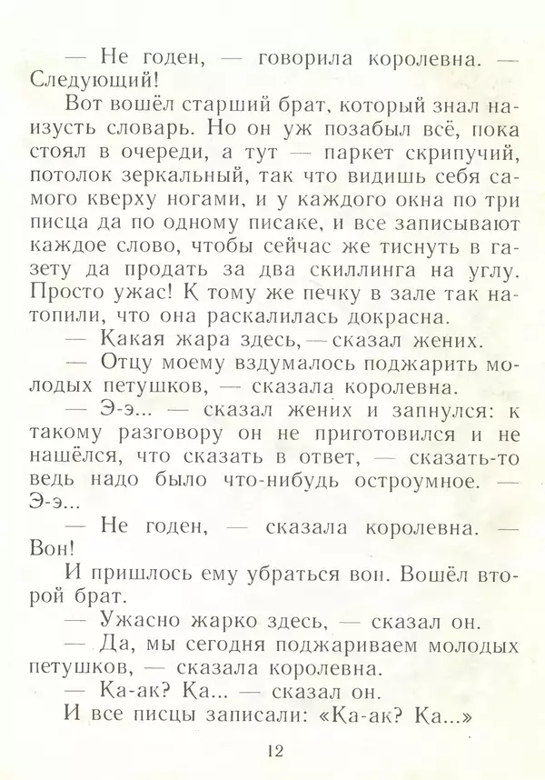 Ганс Андерсен - Дурень Ганс - Страница № 13