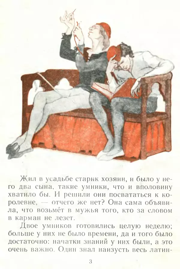 Ганс Андерсен - Дурень Ганс - Страница № 4