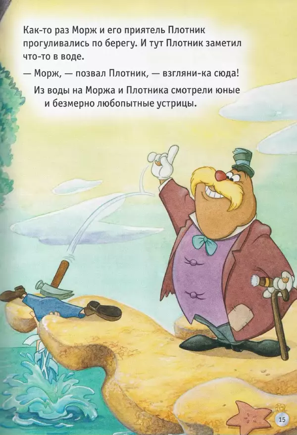 Уолт Дисней - Алиса в стране чудес - Страница № 15