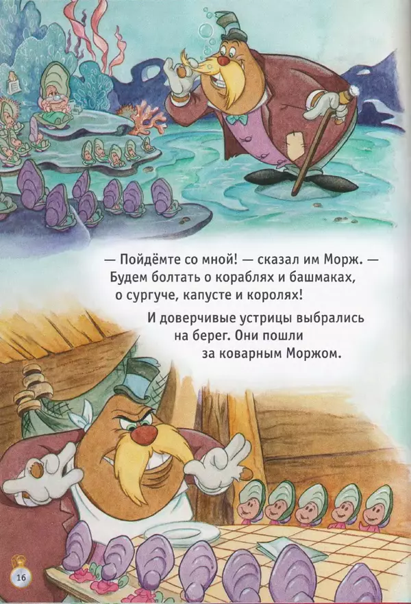 Уолт Дисней - Алиса в стране чудес - Страница № 16