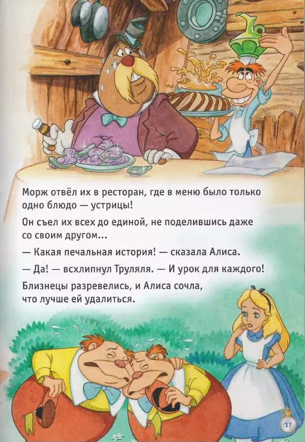 Уолт Дисней - Алиса в стране чудес - Страница № 17