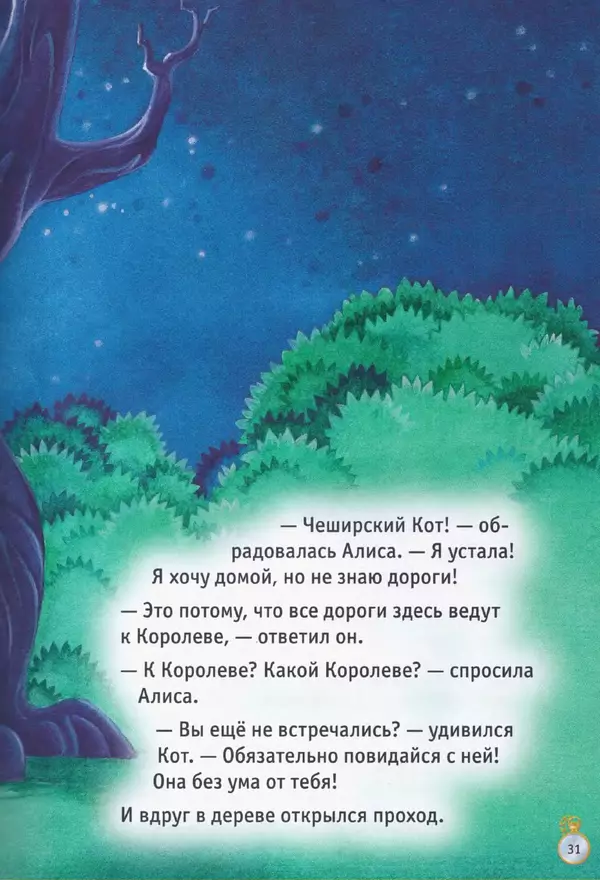 Уолт Дисней - Алиса в стране чудес - Страница № 30