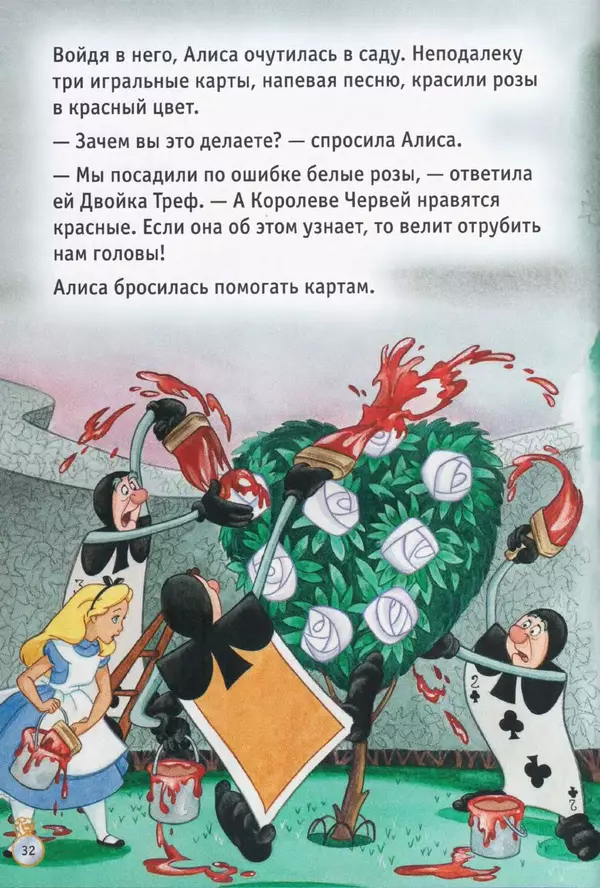Уолт Дисней - Алиса в стране чудес - Страница № 31