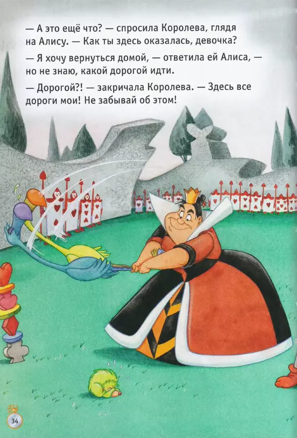 Уолт Дисней - Алиса в стране чудес - Страница № 33